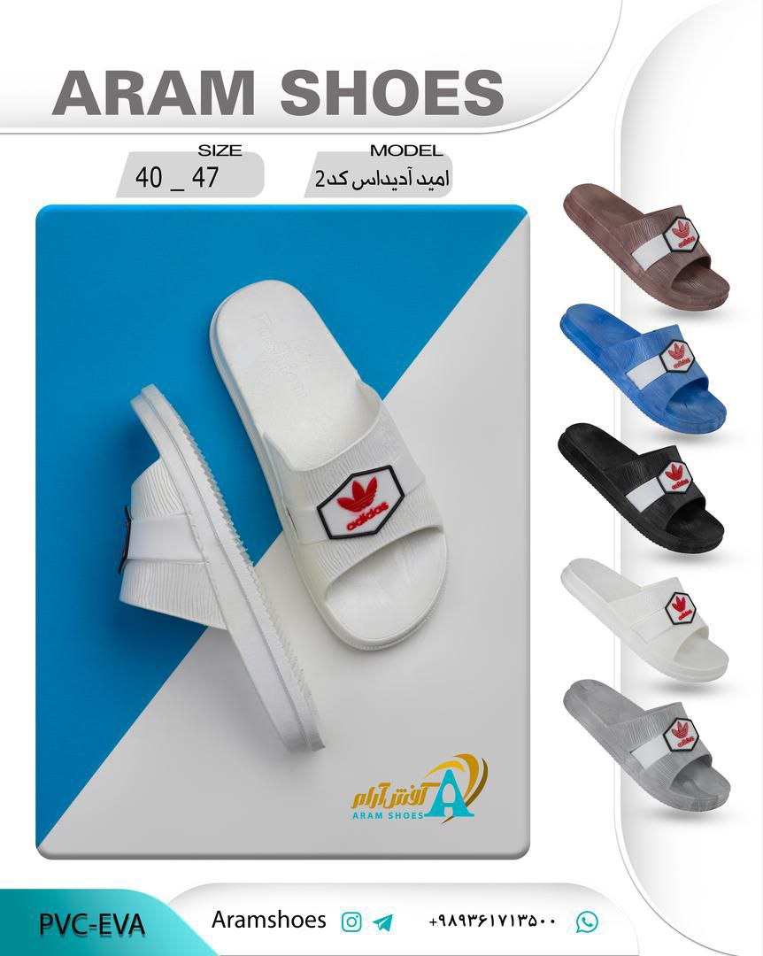 امیدآدیداس کد2